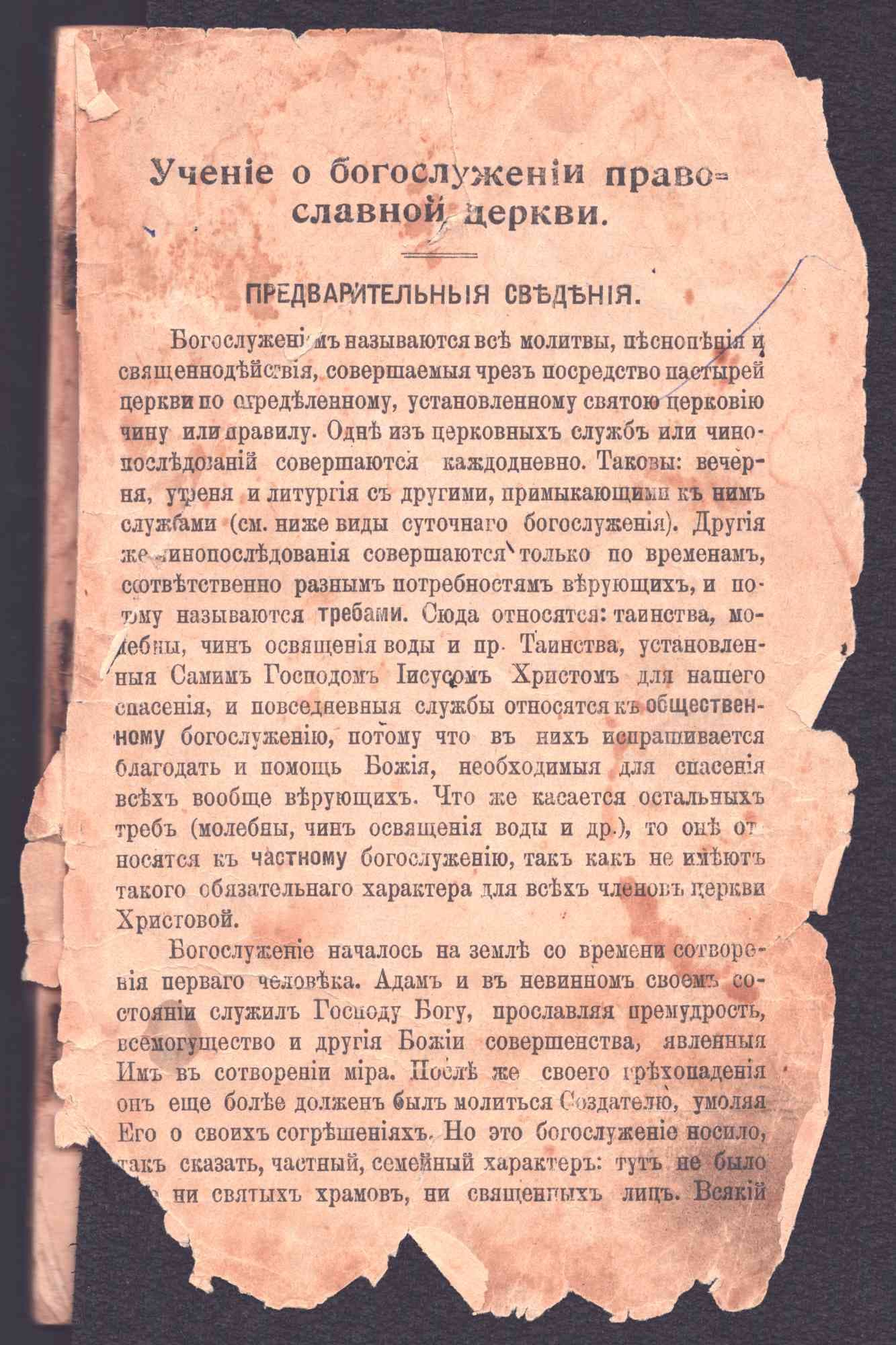 "Учение о богослужении православної церкви"