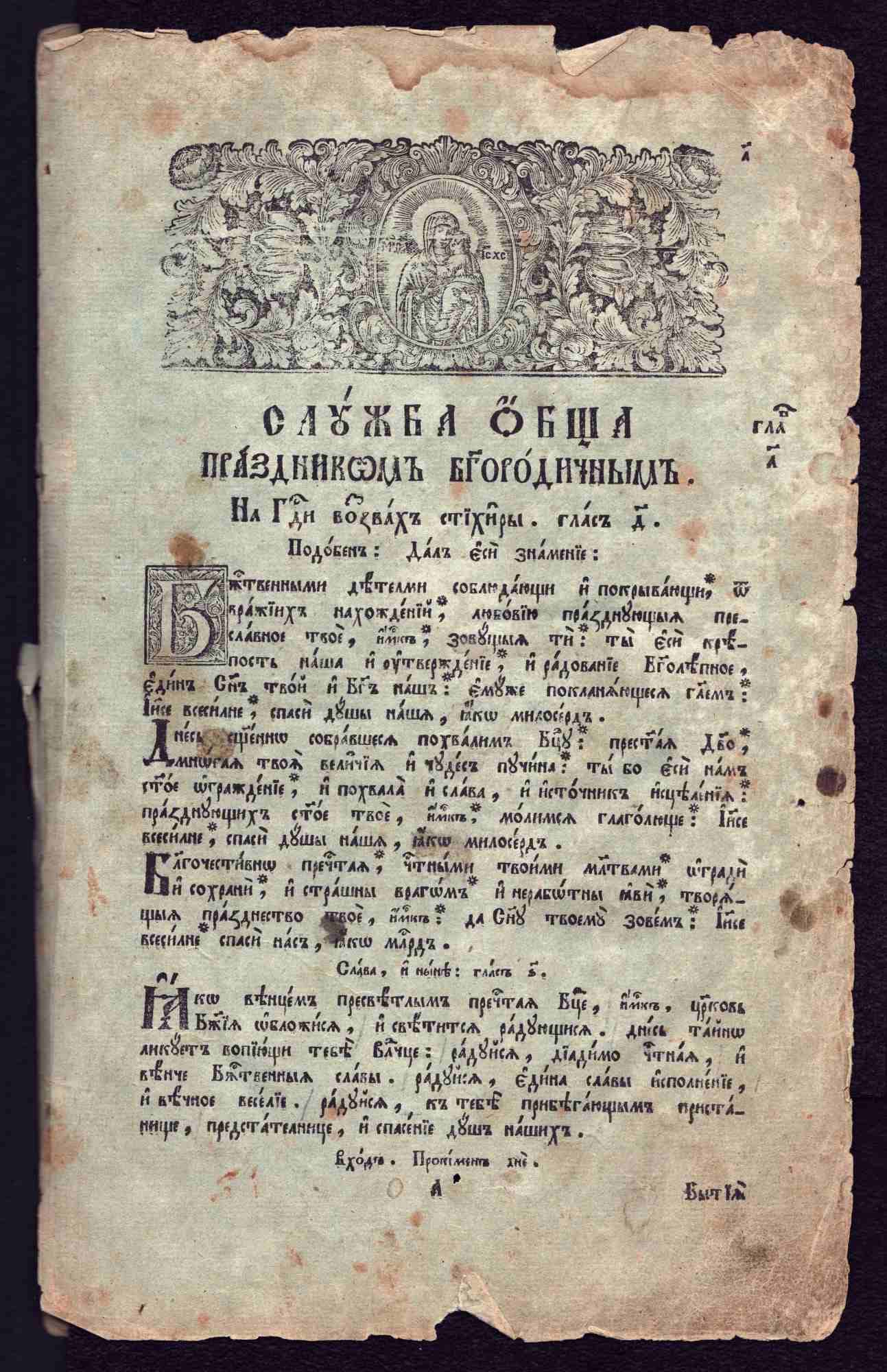 Служебник