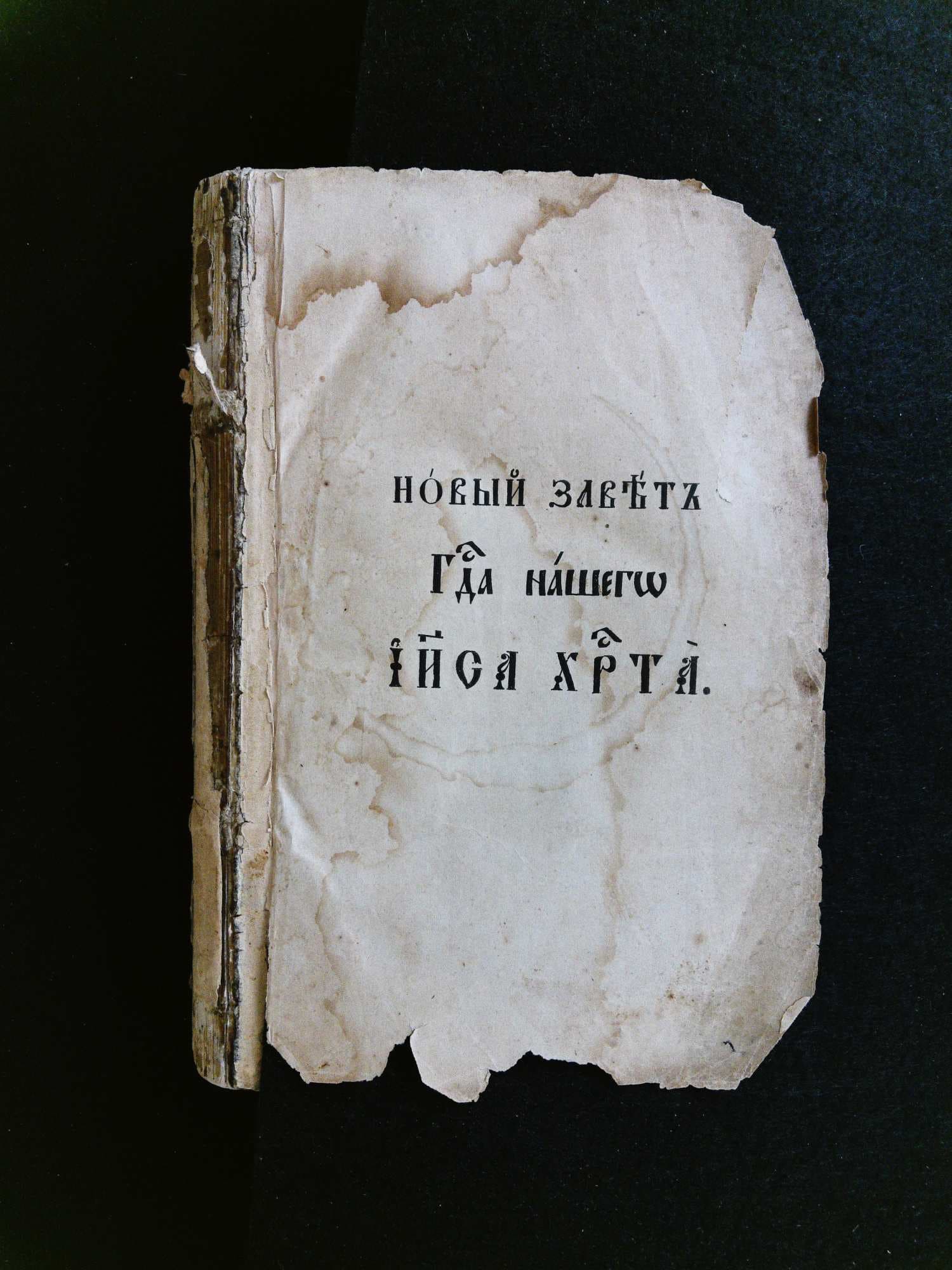 "Новий Заповіт" ("Новый Завет")