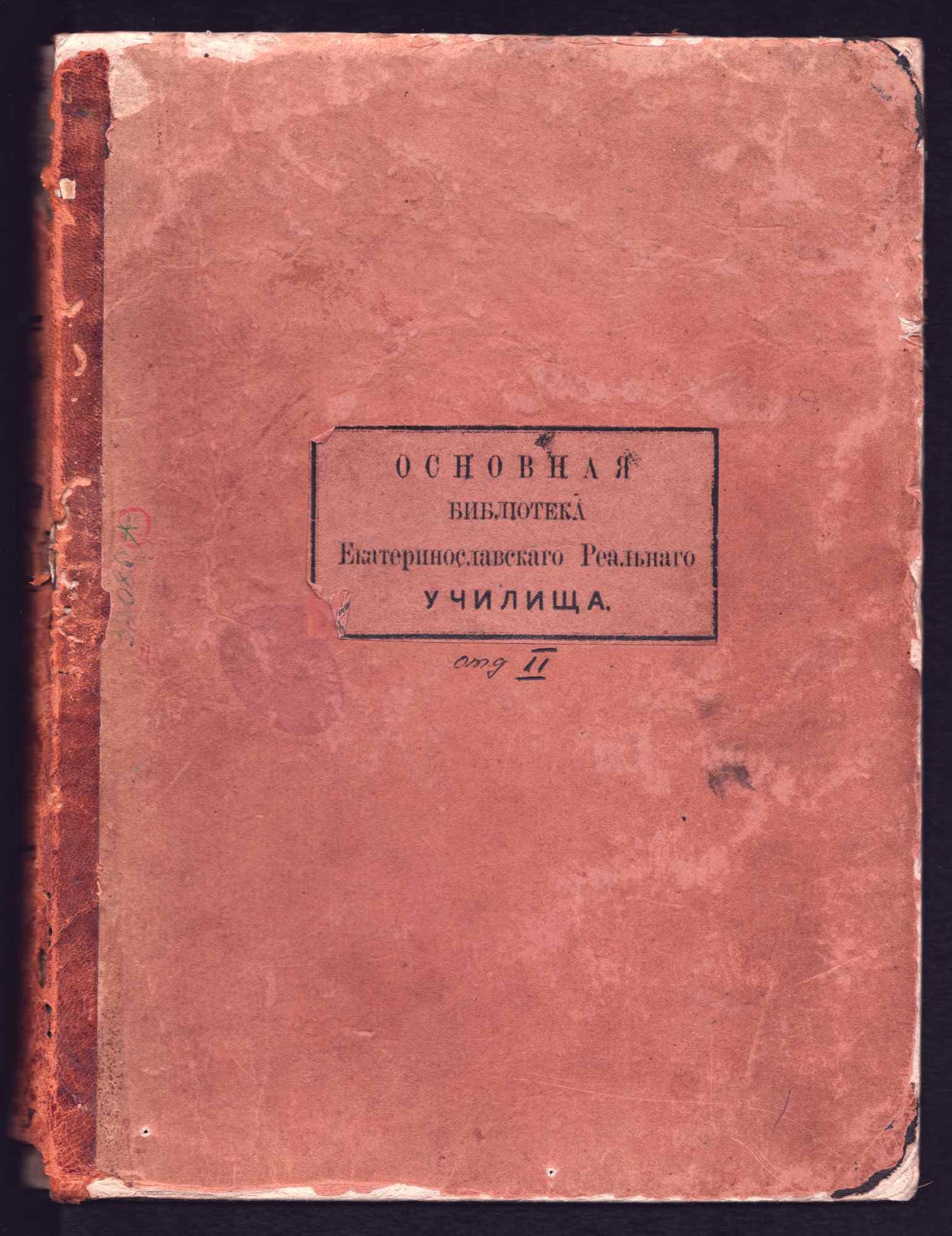 "історико-статистичний опис Харківської єпархії" ("Историко-статистическое описание Харьковской епархии" ІІ отделение