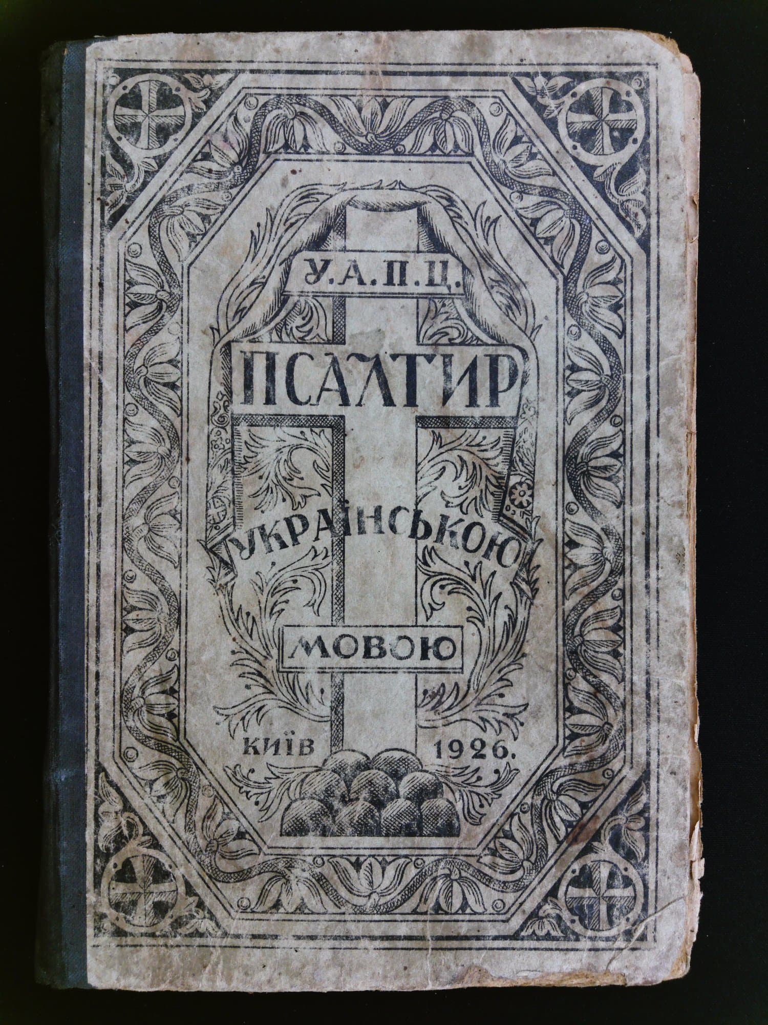 "Псалтир або книга Хвали Божої"