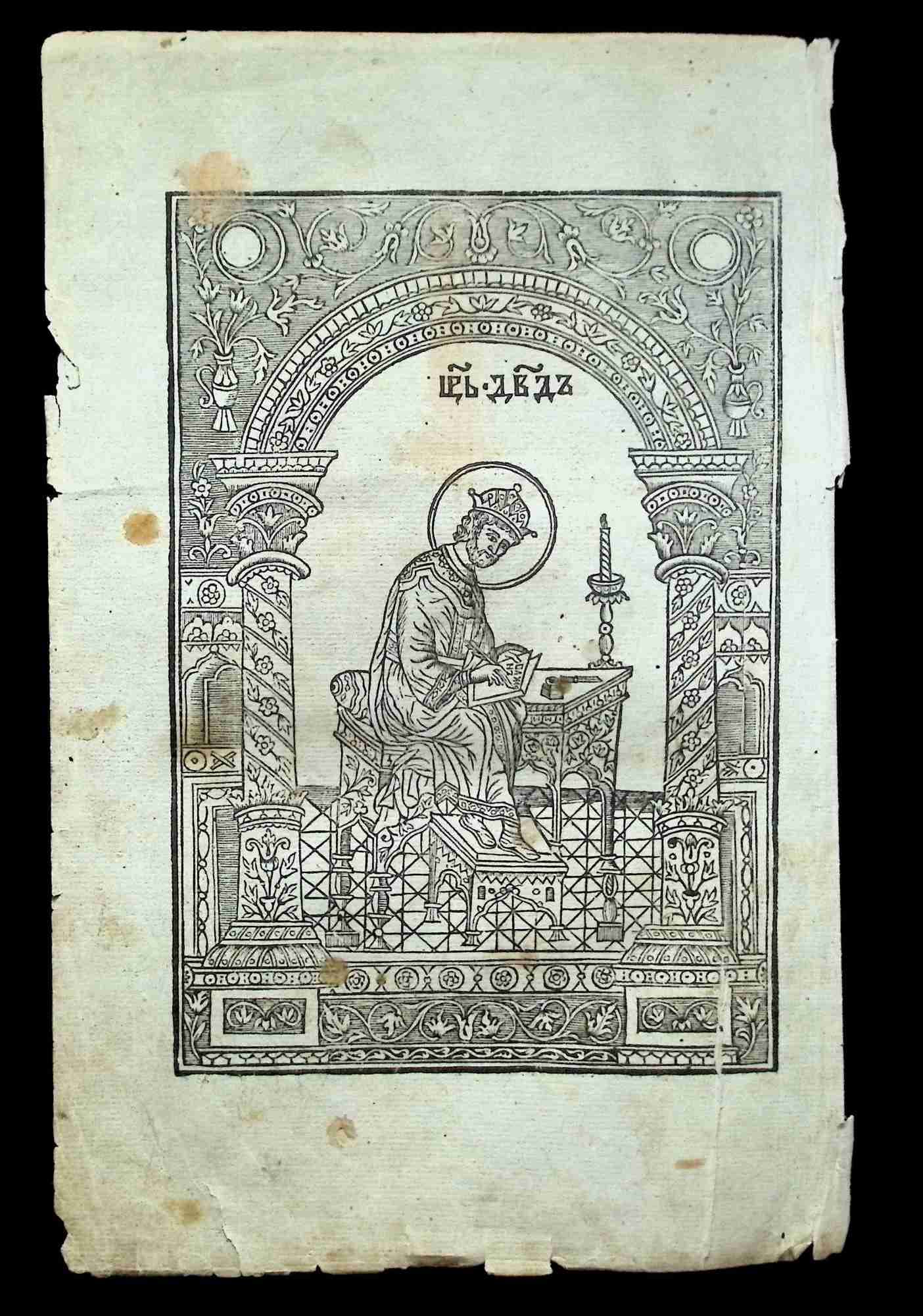 Псалтир з додатками ("Псалтырь с последованием")