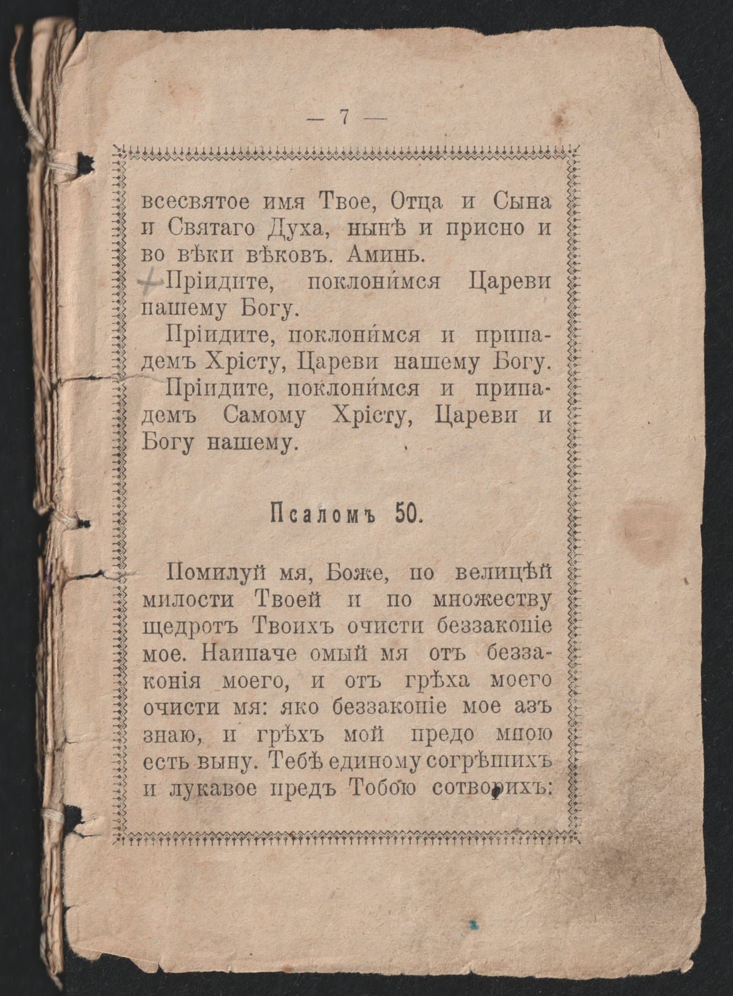 Молитовник. 